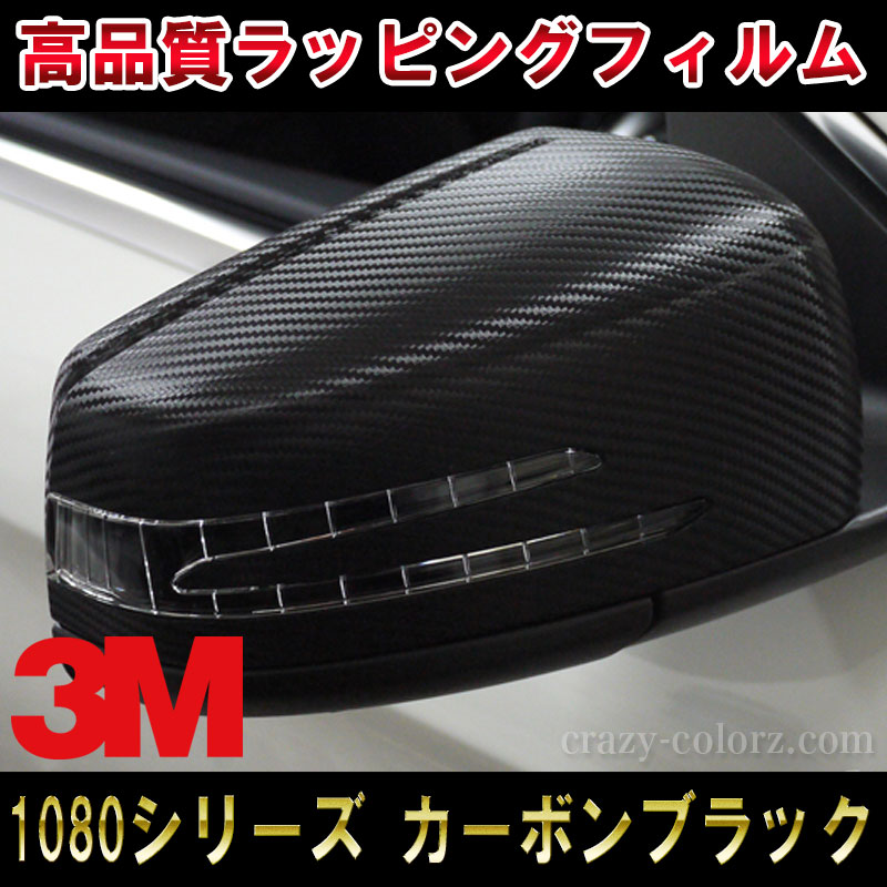 39,38€/m² 3M 1080 Carbon Fiber Black Schwarz CF12 Autofolie Folie 1m x 1,52m 